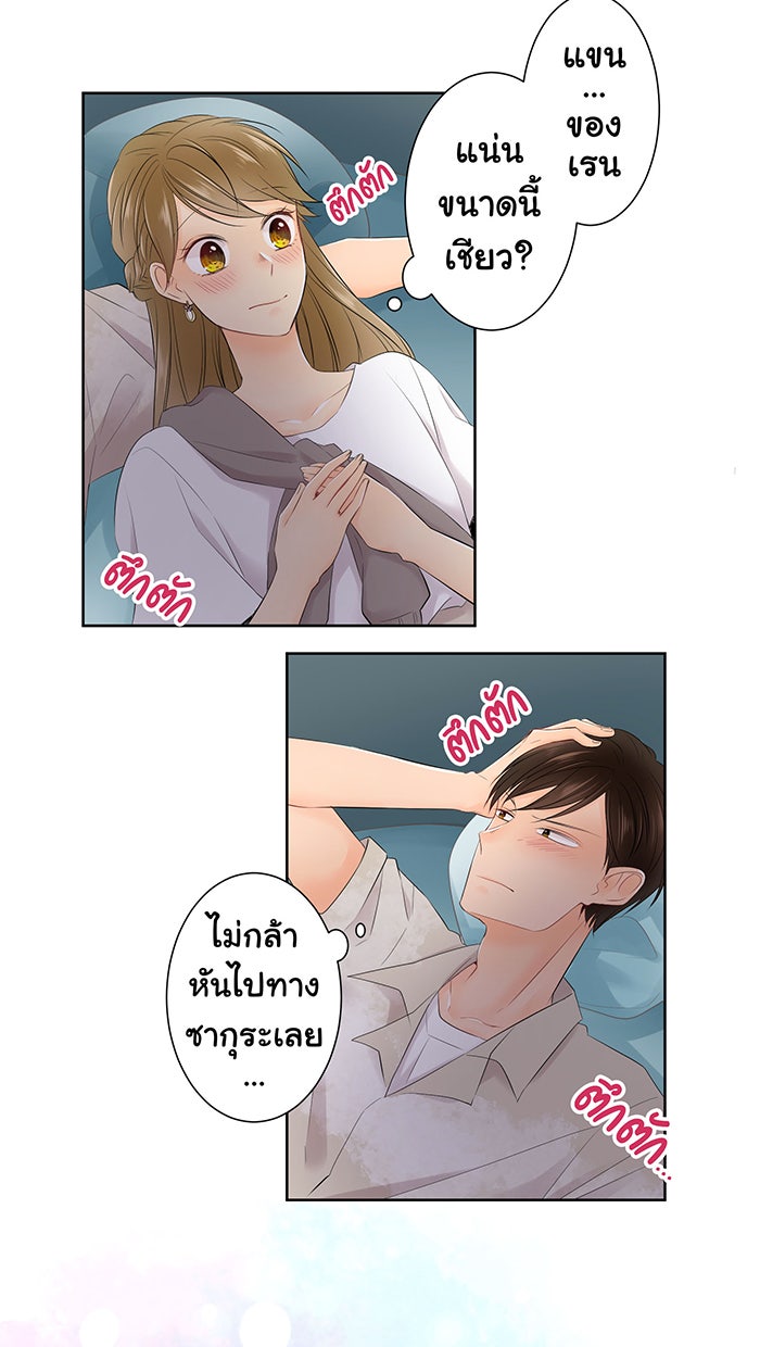 รักนี้ต้องทวงคืน - หน้า 44