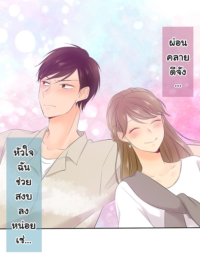 รักนี้ต้องทวงคืน - หน้า 45