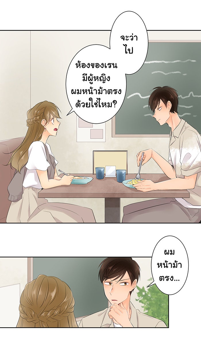 รักนี้ต้องทวงคืน - หน้า 9