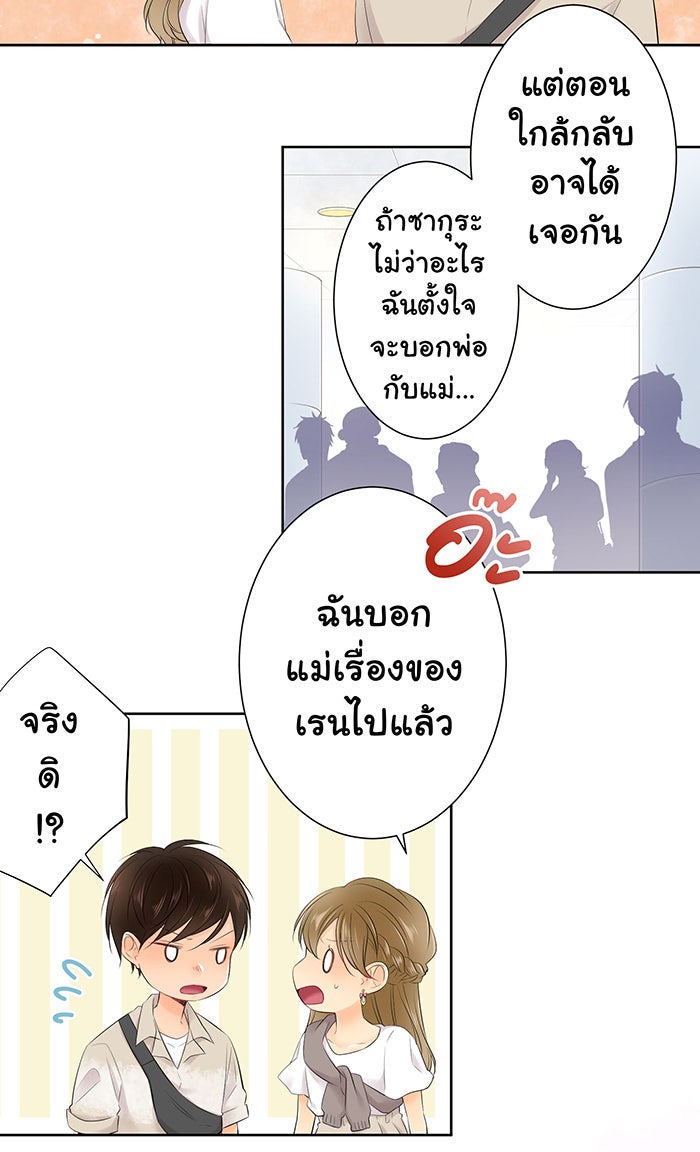 รักนี้ต้องทวงคืน - หน้า 3