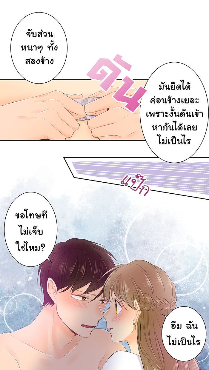 รักนี้ต้องทวงคืน - หน้า 44