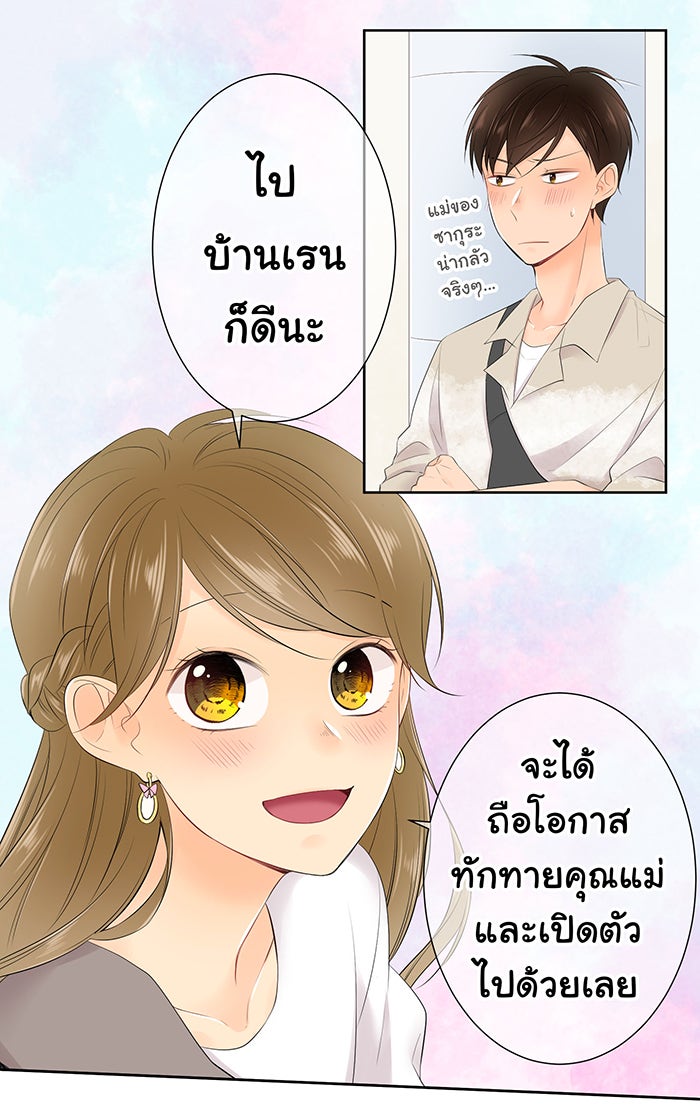 รักนี้ต้องทวงคืน - หน้า 5