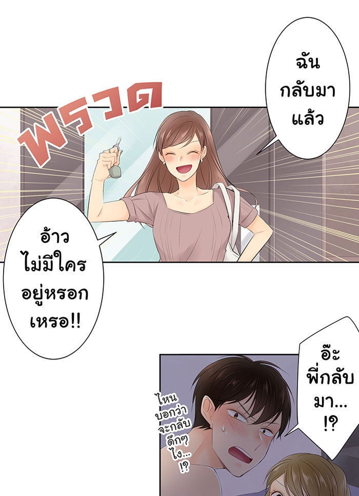 รักนี้ต้องทวงคืน - หน้า 13