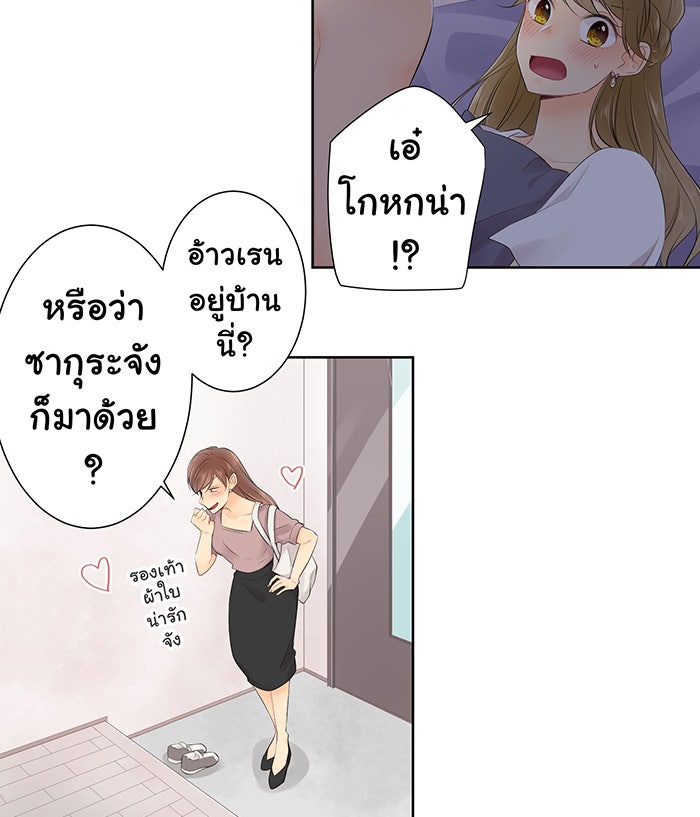 รักนี้ต้องทวงคืน - หน้า 14