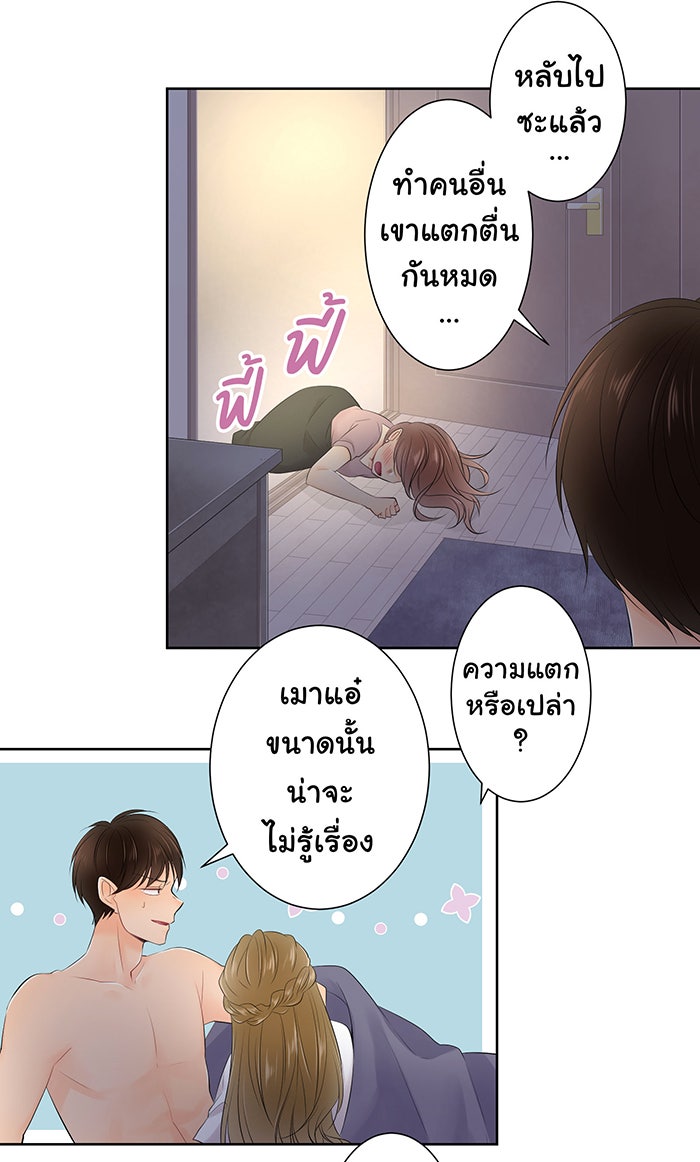 รักนี้ต้องทวงคืน - หน้า 19