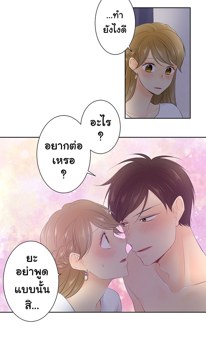 รักนี้ต้องทวงคืน - หน้า 20