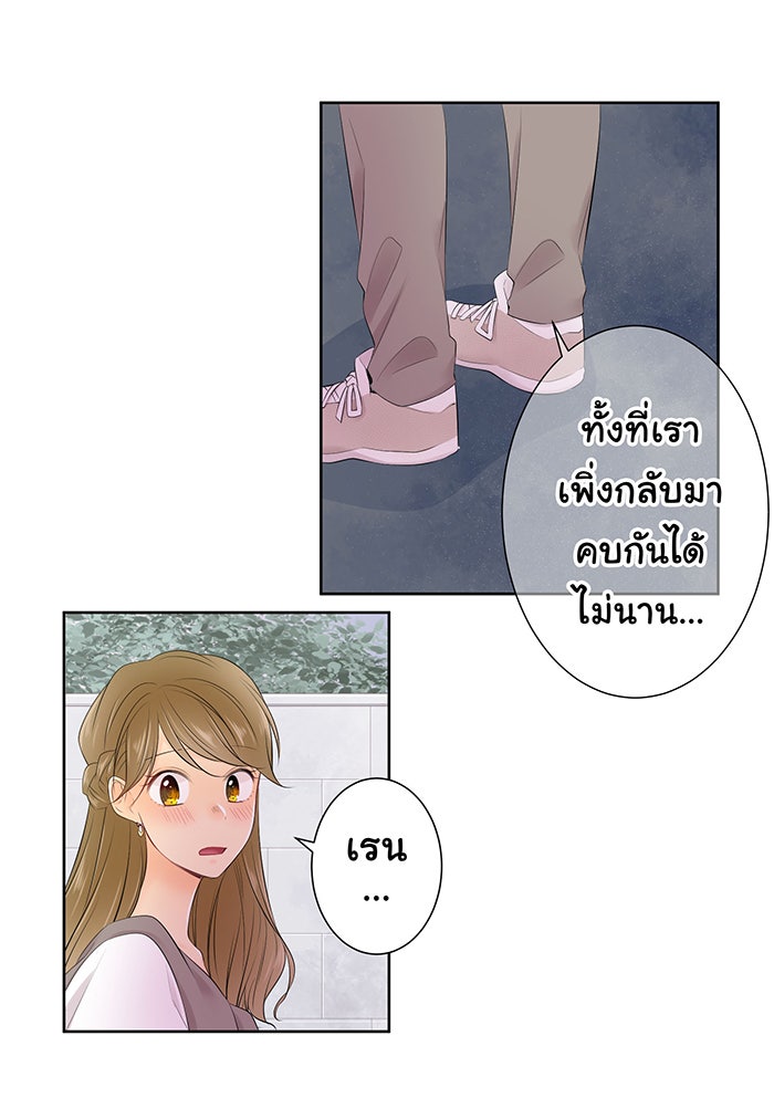 รักนี้ต้องทวงคืน - หน้า 33