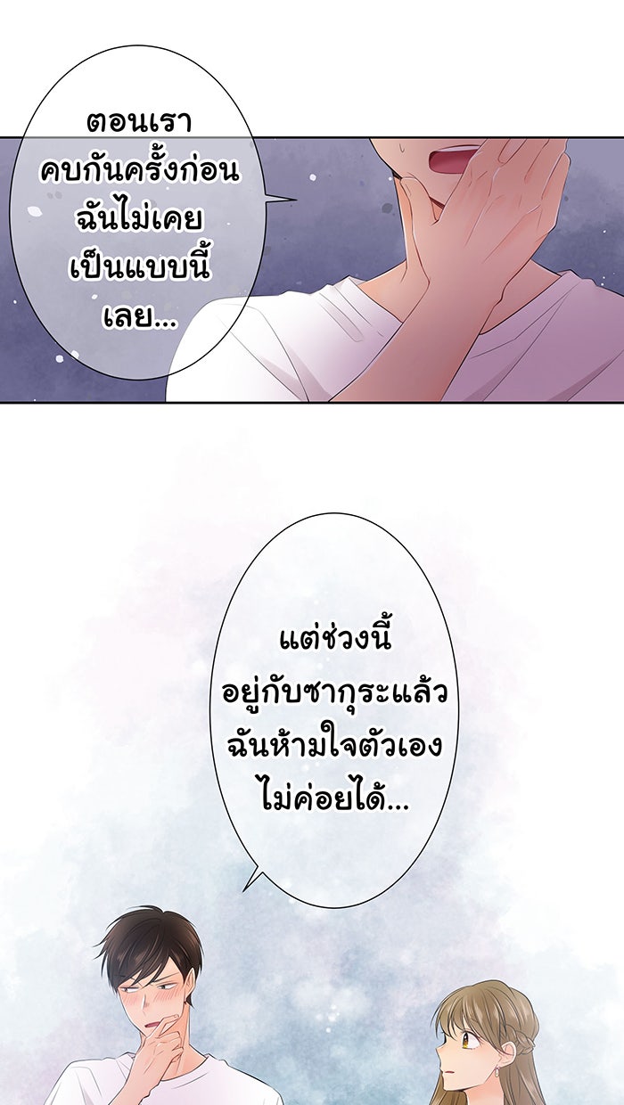 รักนี้ต้องทวงคืน - หน้า 34