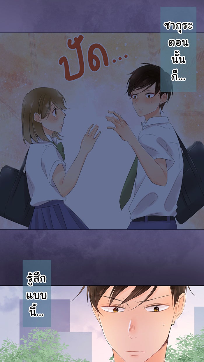 รักนี้ต้องทวงคืน - หน้า 40
