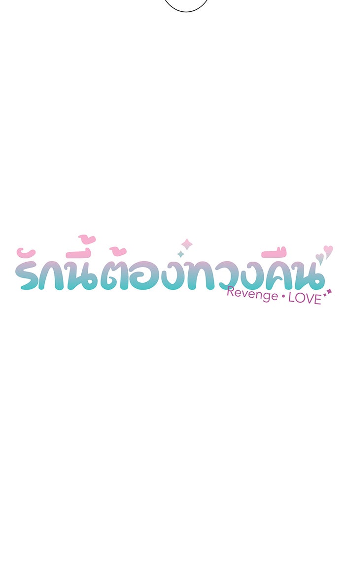 รักนี้ต้องทวงคืน - หน้า 9