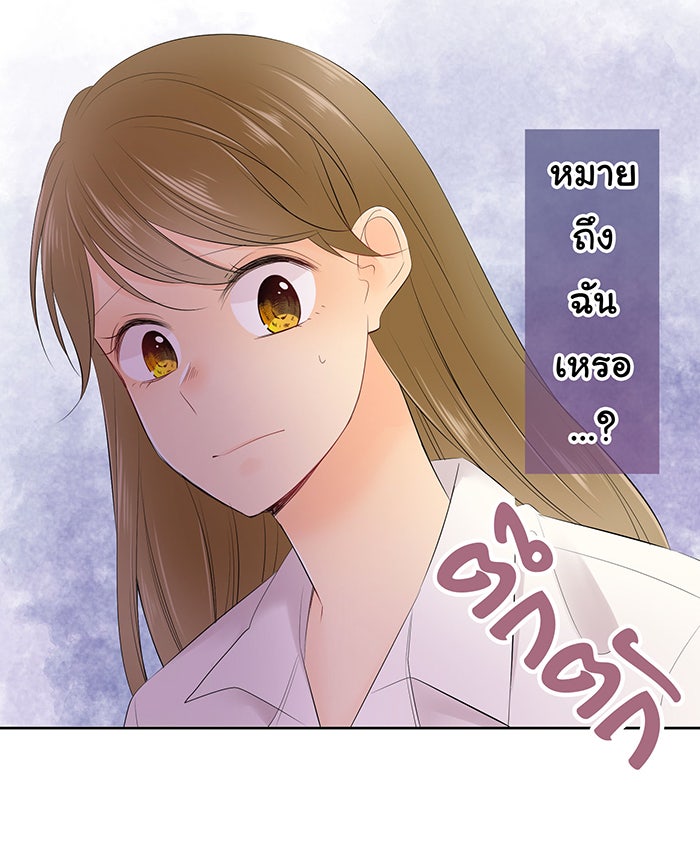 รักนี้ต้องทวงคืน - หน้า 10
