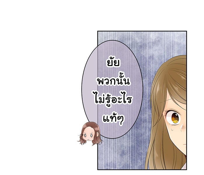 รักนี้ต้องทวงคืน - หน้า 11