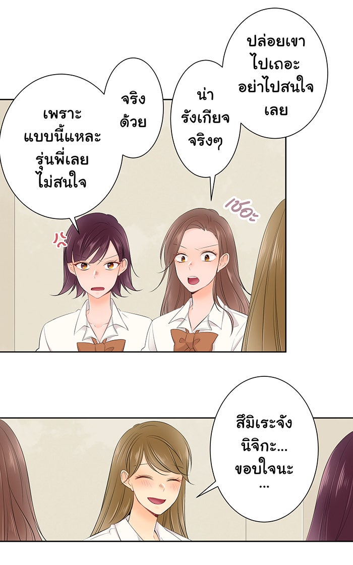 รักนี้ต้องทวงคืน - หน้า 12