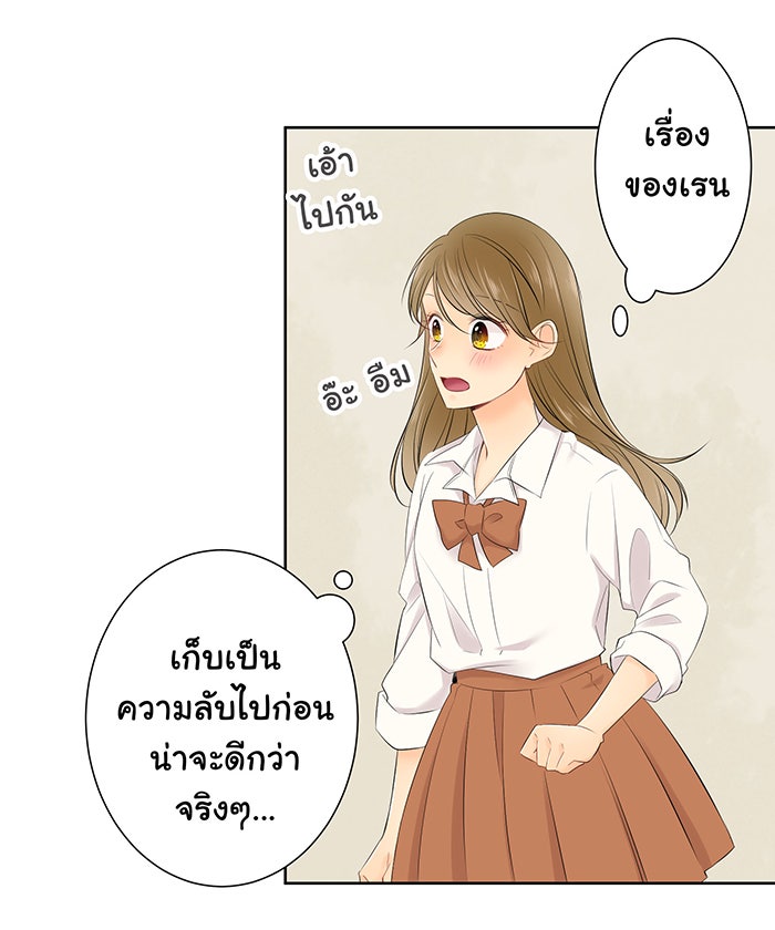 รักนี้ต้องทวงคืน - หน้า 13