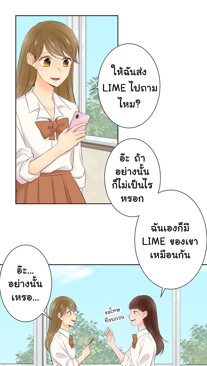 รักนี้ต้องทวงคืน - หน้า 17
