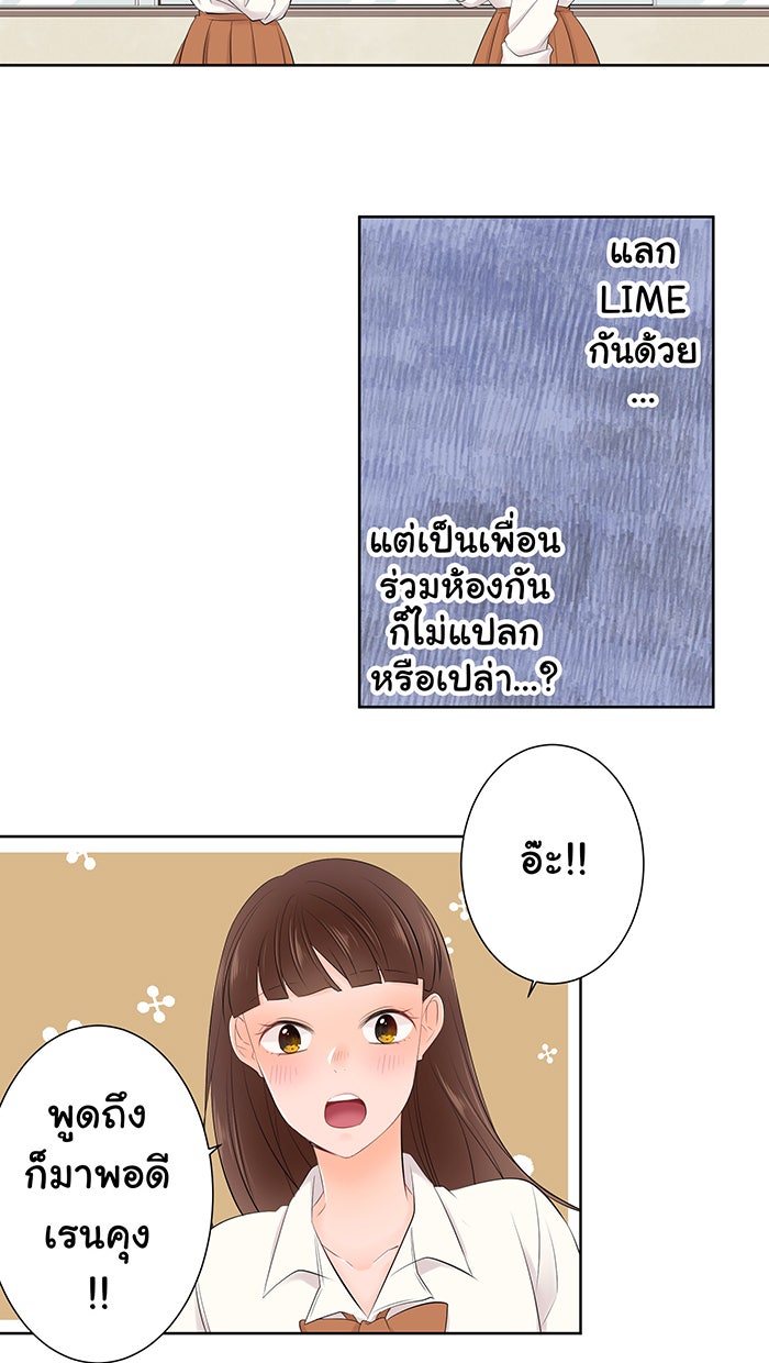 รักนี้ต้องทวงคืน - หน้า 18