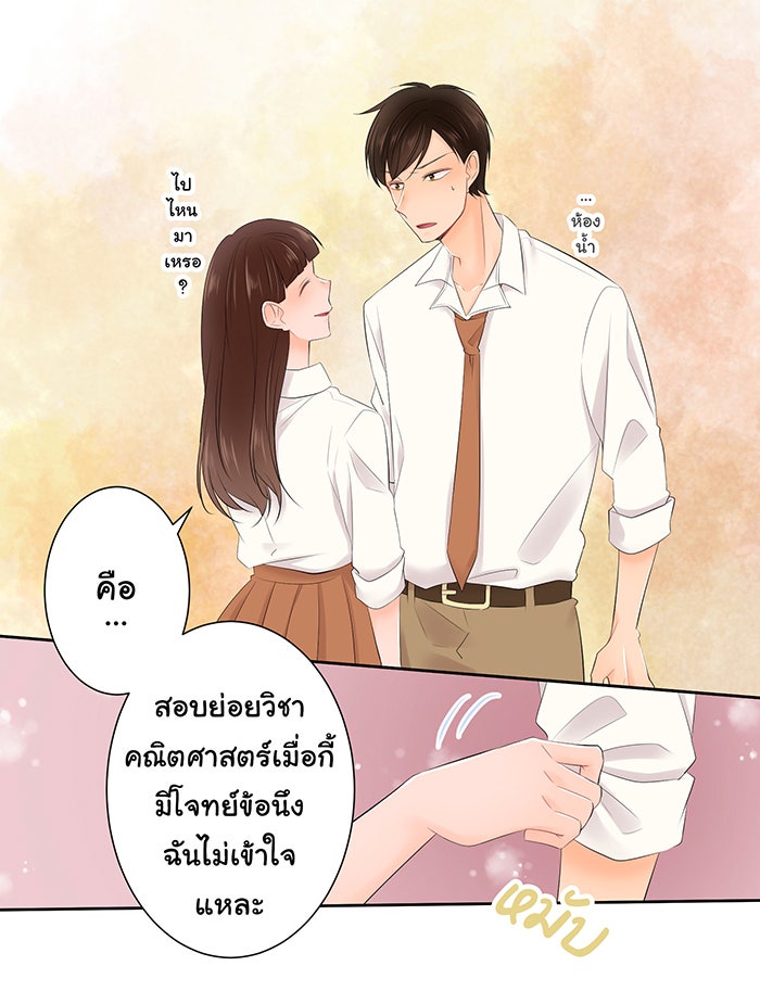 รักนี้ต้องทวงคืน - หน้า 21