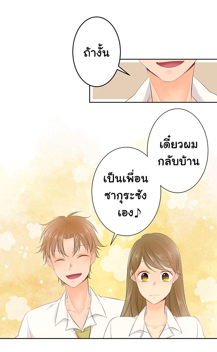 รักนี้ต้องทวงคืน - หน้า 24