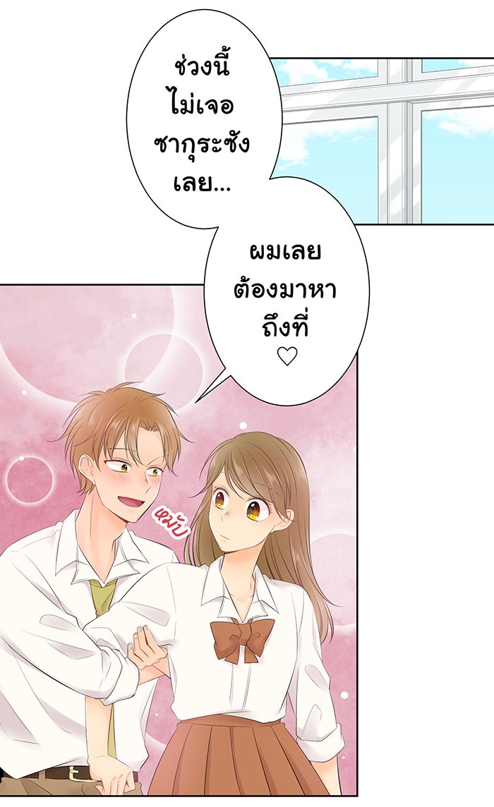 รักนี้ต้องทวงคืน - หน้า 26