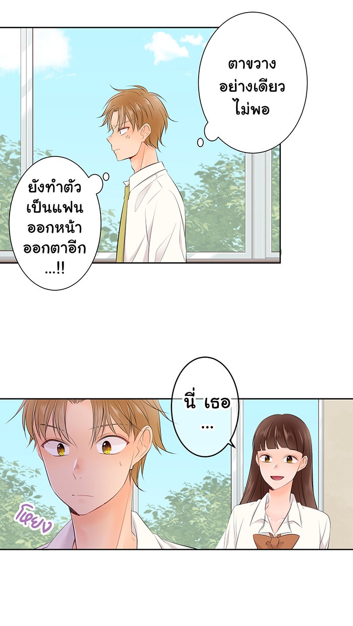 รักนี้ต้องทวงคืน - หน้า 32