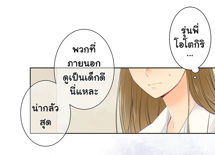 รักนี้ต้องทวงคืน - หน้า 9