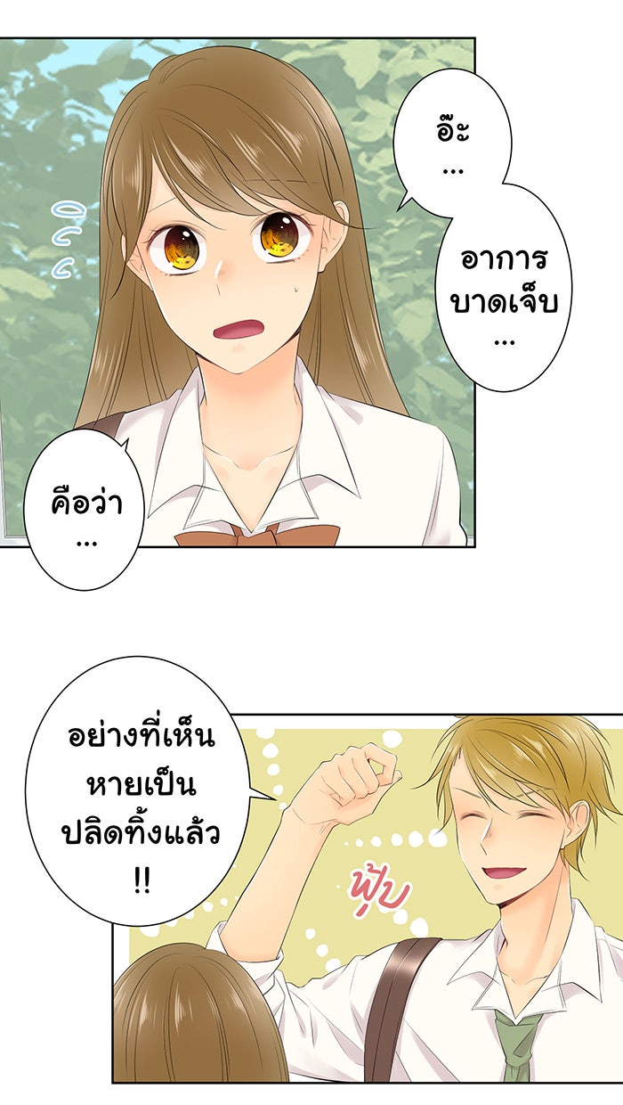 รักนี้ต้องทวงคืน - หน้า 10