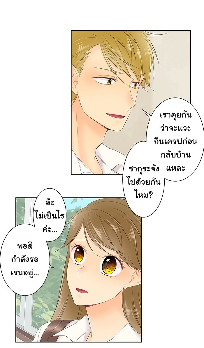 รักนี้ต้องทวงคืน - หน้า 12