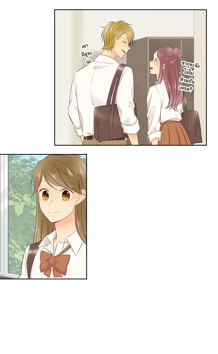 รักนี้ต้องทวงคืน - หน้า 16