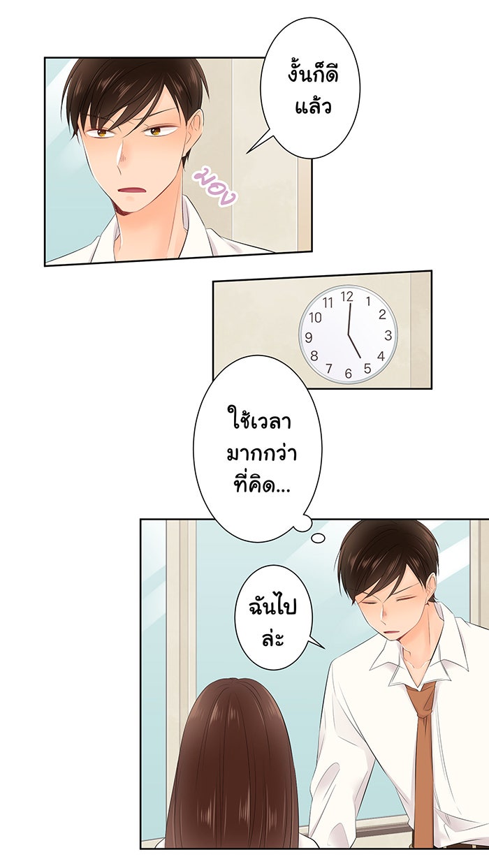 รักนี้ต้องทวงคืน - หน้า 21