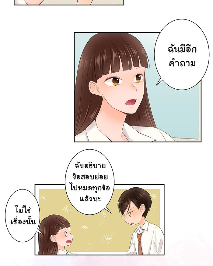 รักนี้ต้องทวงคืน - หน้า 23