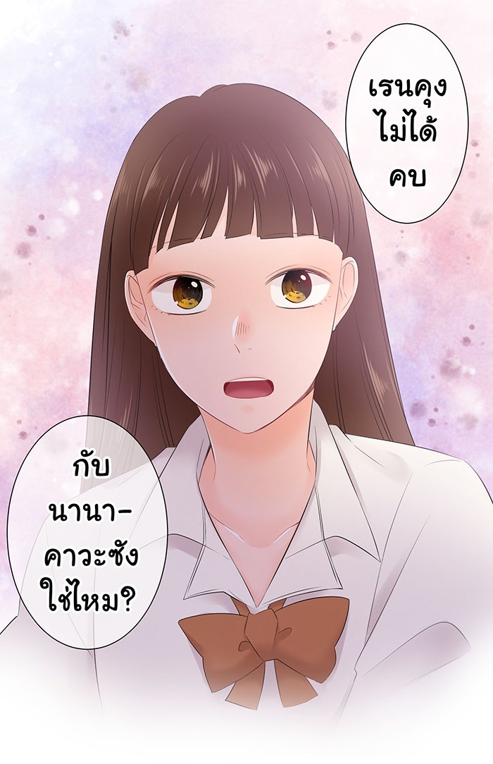 รักนี้ต้องทวงคืน - หน้า 24