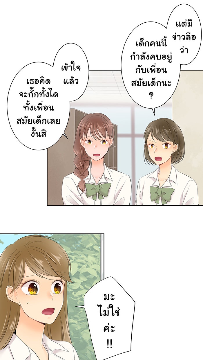 รักนี้ต้องทวงคืน - หน้า 33