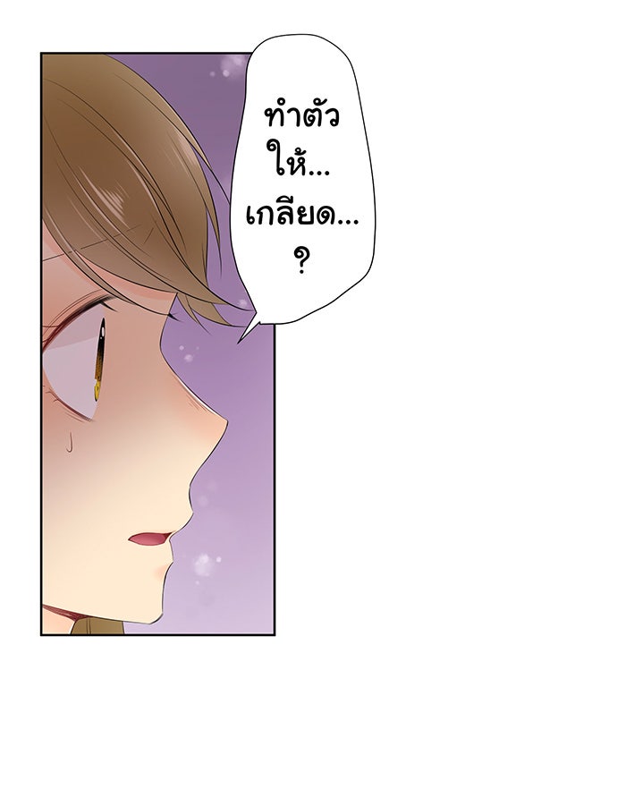 รักนี้ต้องทวงคืน - หน้า 38