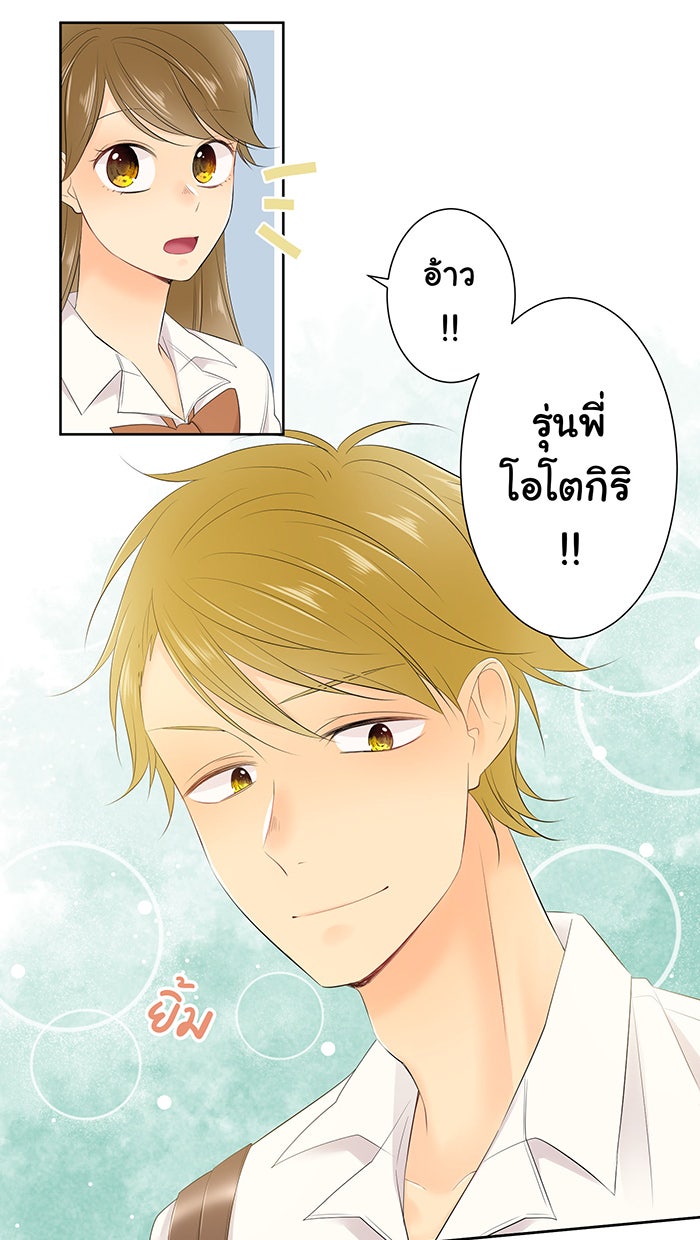 รักนี้ต้องทวงคืน - หน้า 8