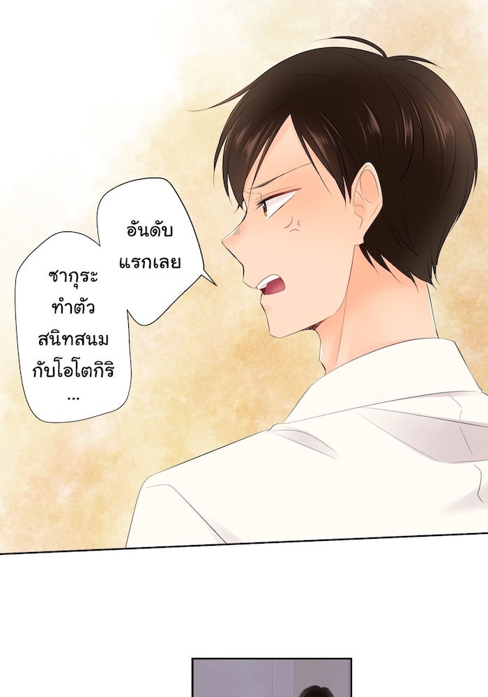 รักนี้ต้องทวงคืน - หน้า 13