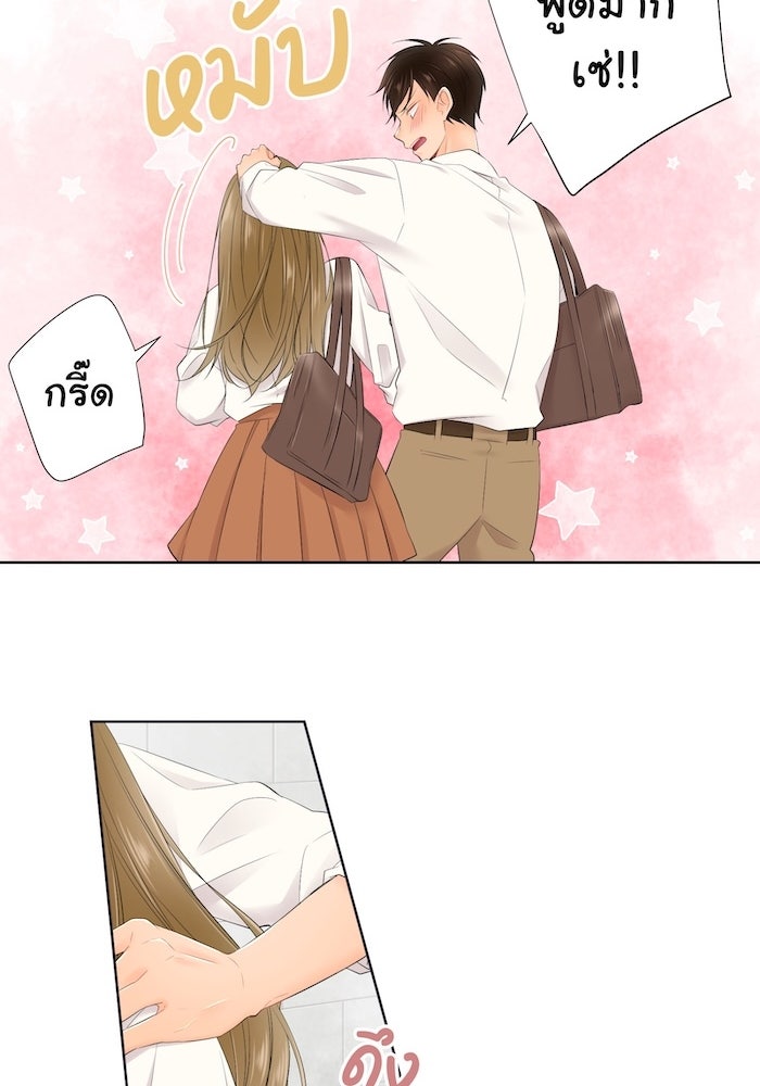 รักนี้ต้องทวงคืน - หน้า 20