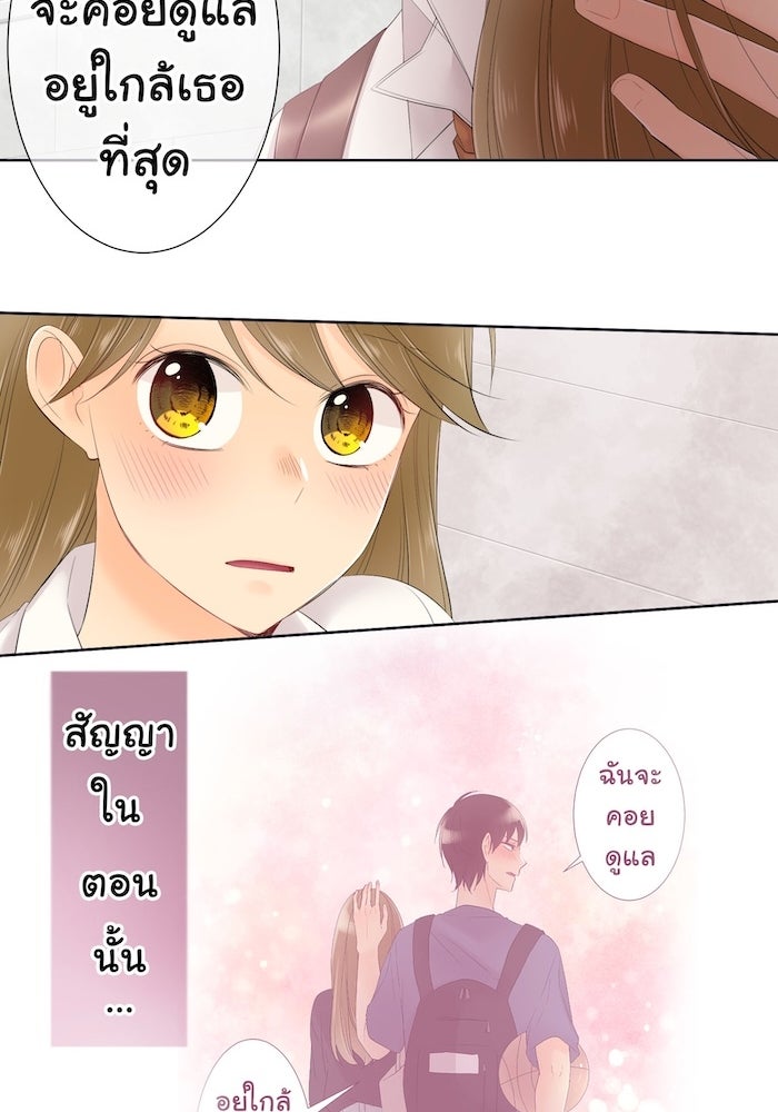 รักนี้ต้องทวงคืน - หน้า 23