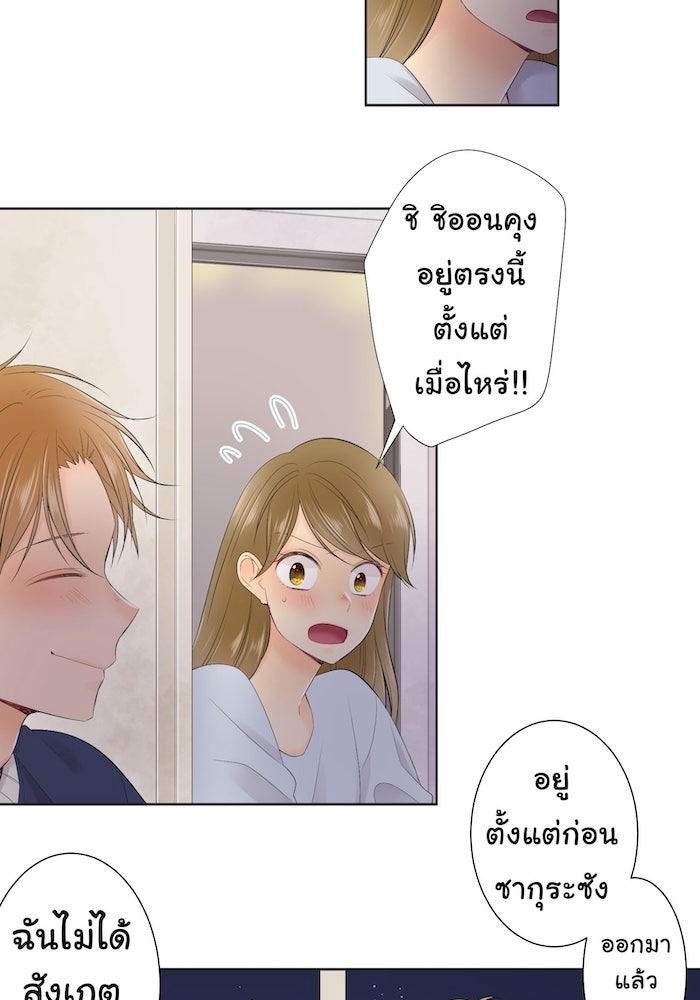 รักนี้ต้องทวงคืน - หน้า 30
