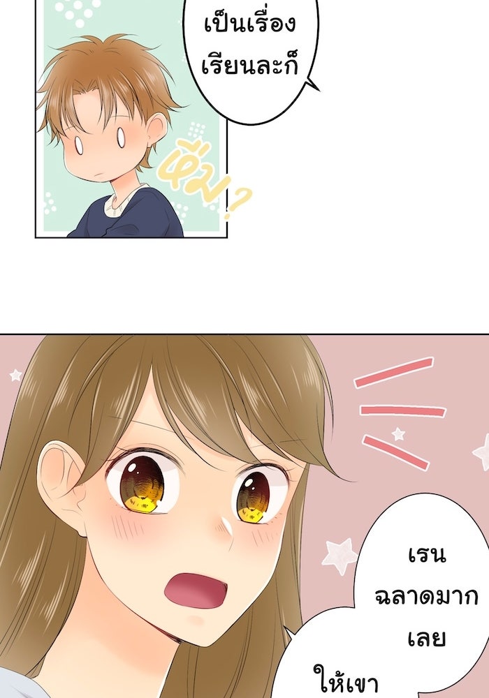 รักนี้ต้องทวงคืน - หน้า 34