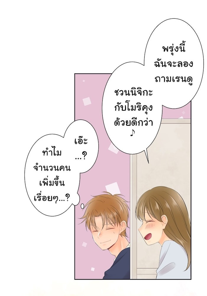 รักนี้ต้องทวงคืน - หน้า 38