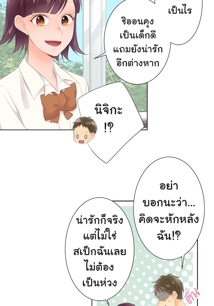 รักนี้ต้องทวงคืน - หน้า 45