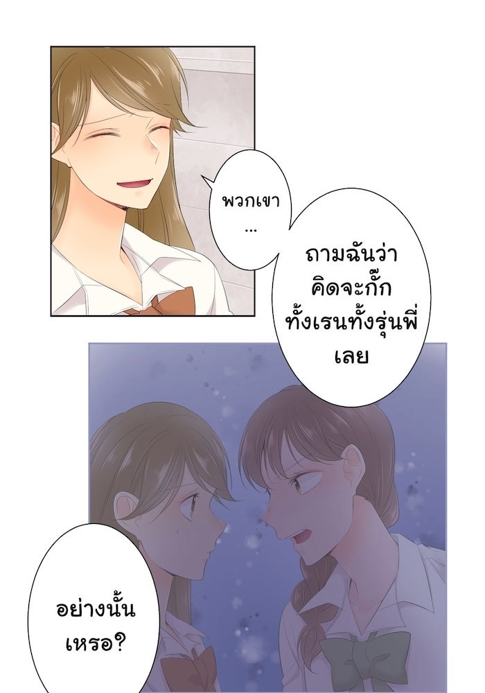 รักนี้ต้องทวงคืน - หน้า 7