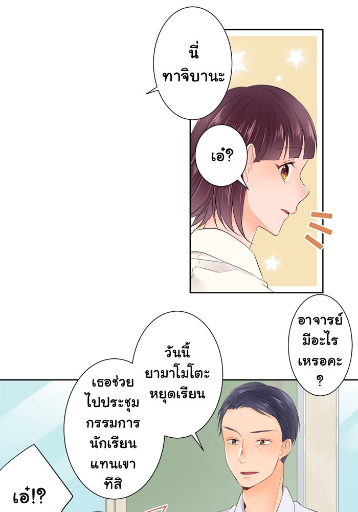 รักนี้ต้องทวงคืน - หน้า 2