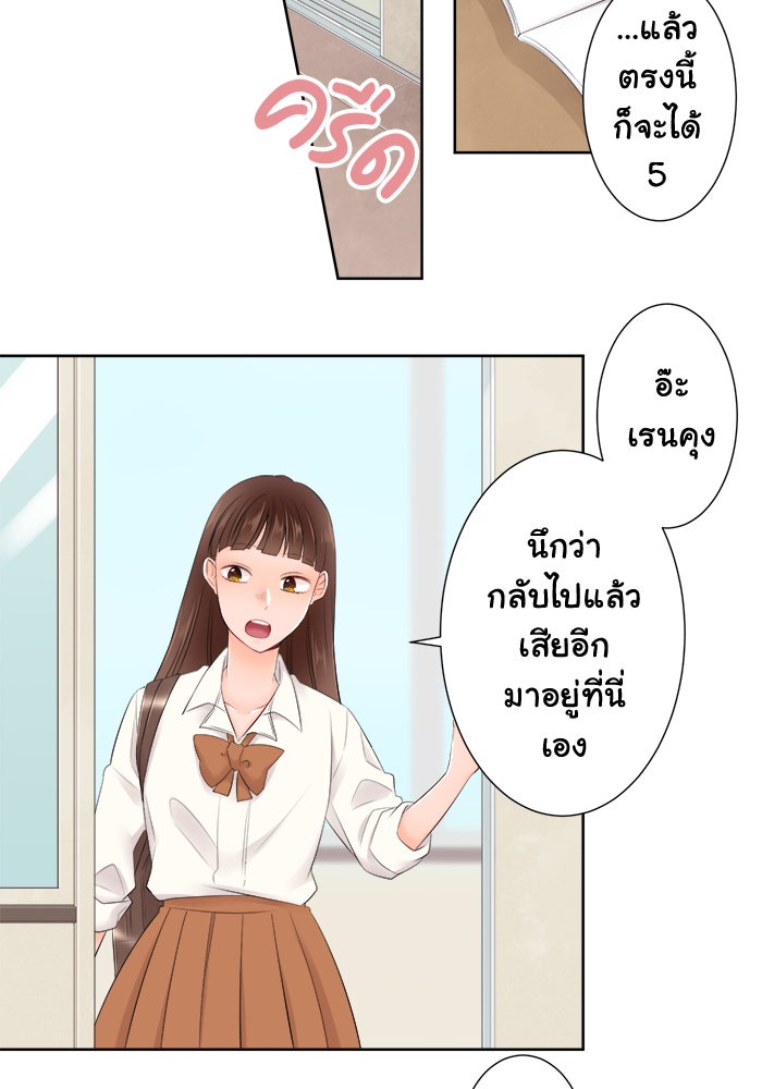 รักนี้ต้องทวงคืน - หน้า 33