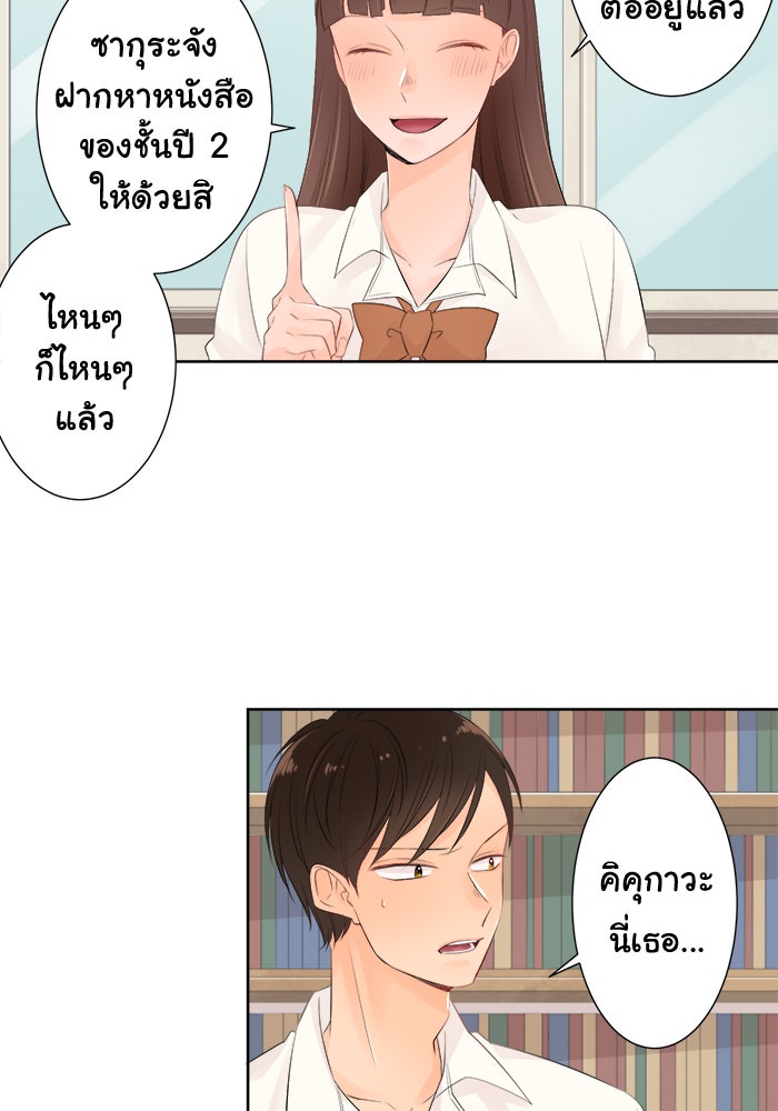 รักนี้ต้องทวงคืน - หน้า 44