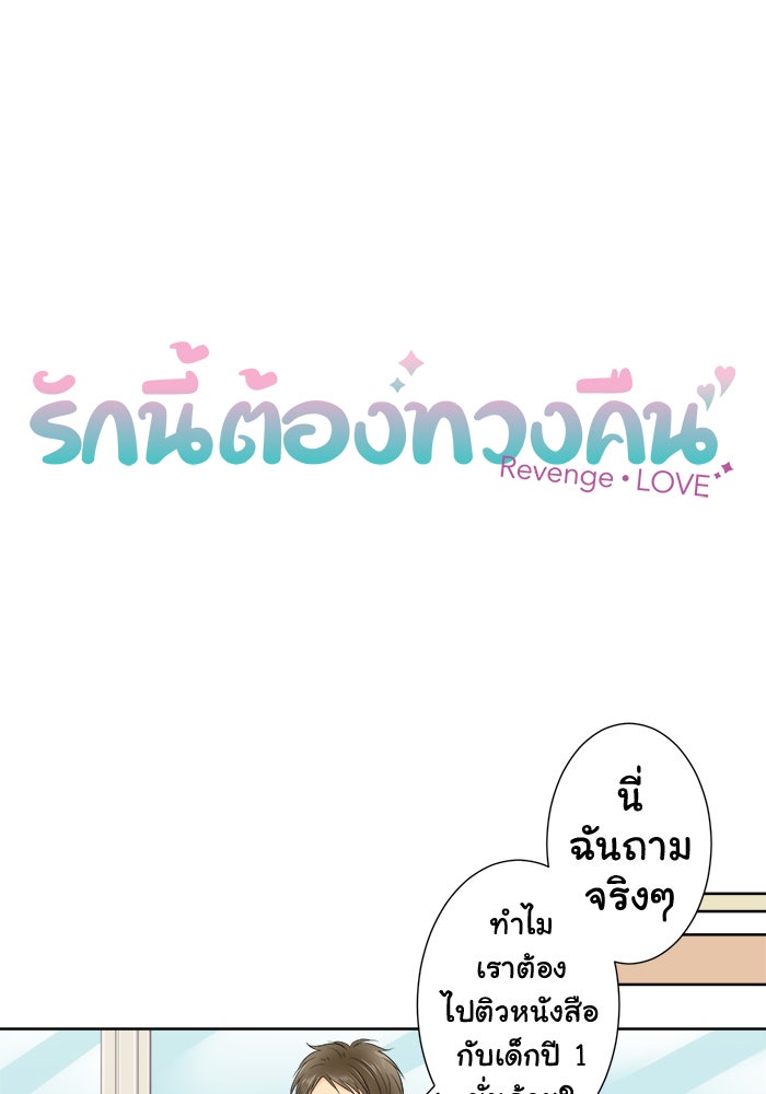 รักนี้ต้องทวงคืน - หน้า 8