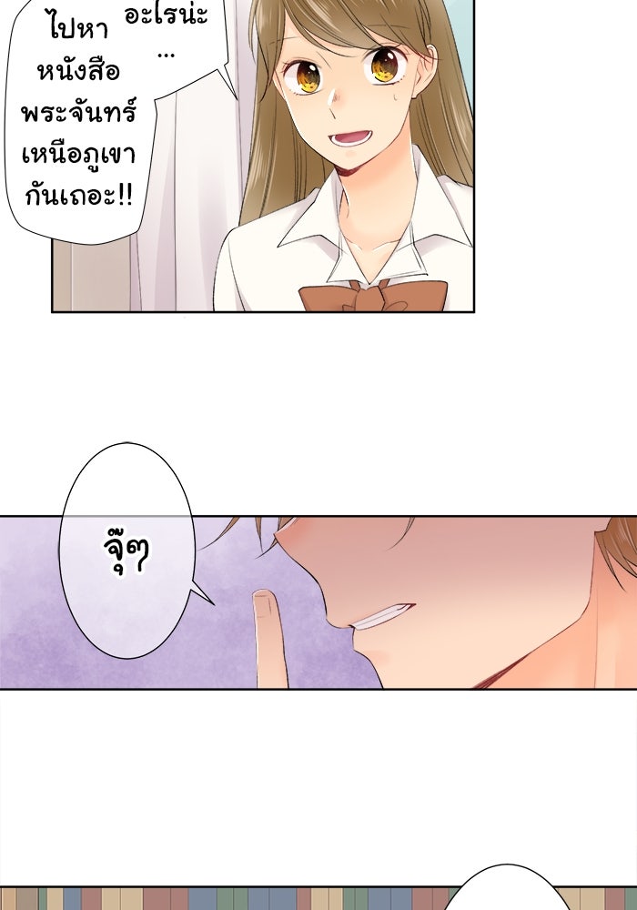 รักนี้ต้องทวงคืน - หน้า 33