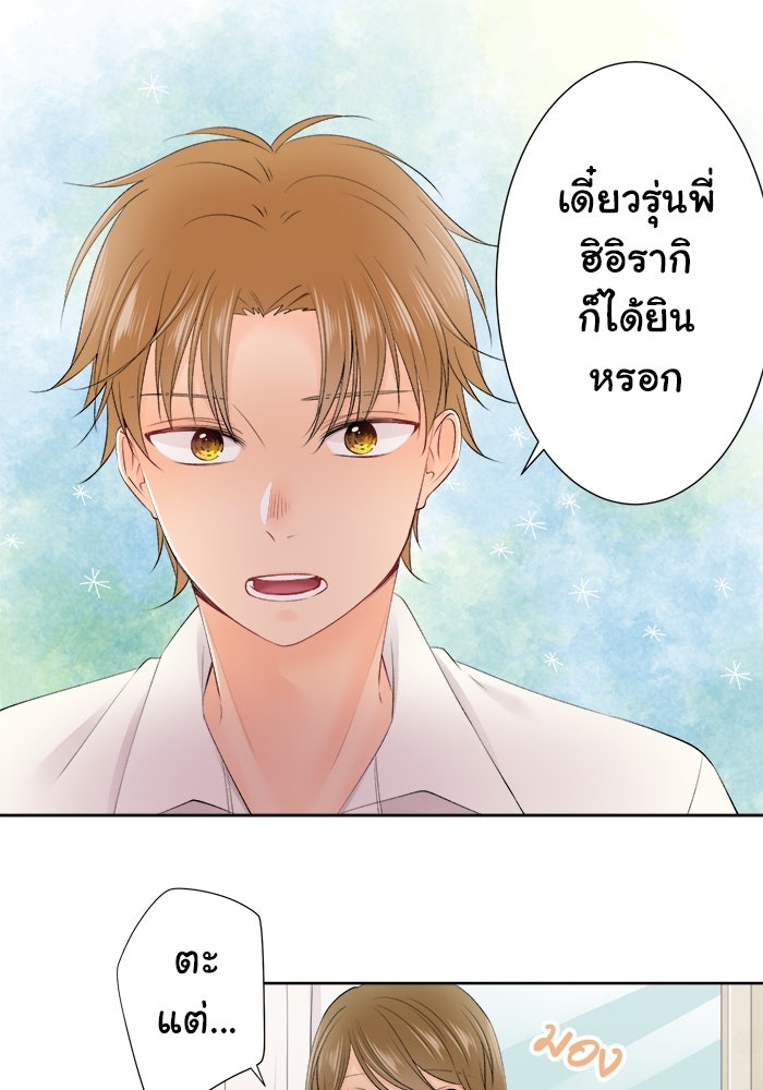 รักนี้ต้องทวงคืน - หน้า 35