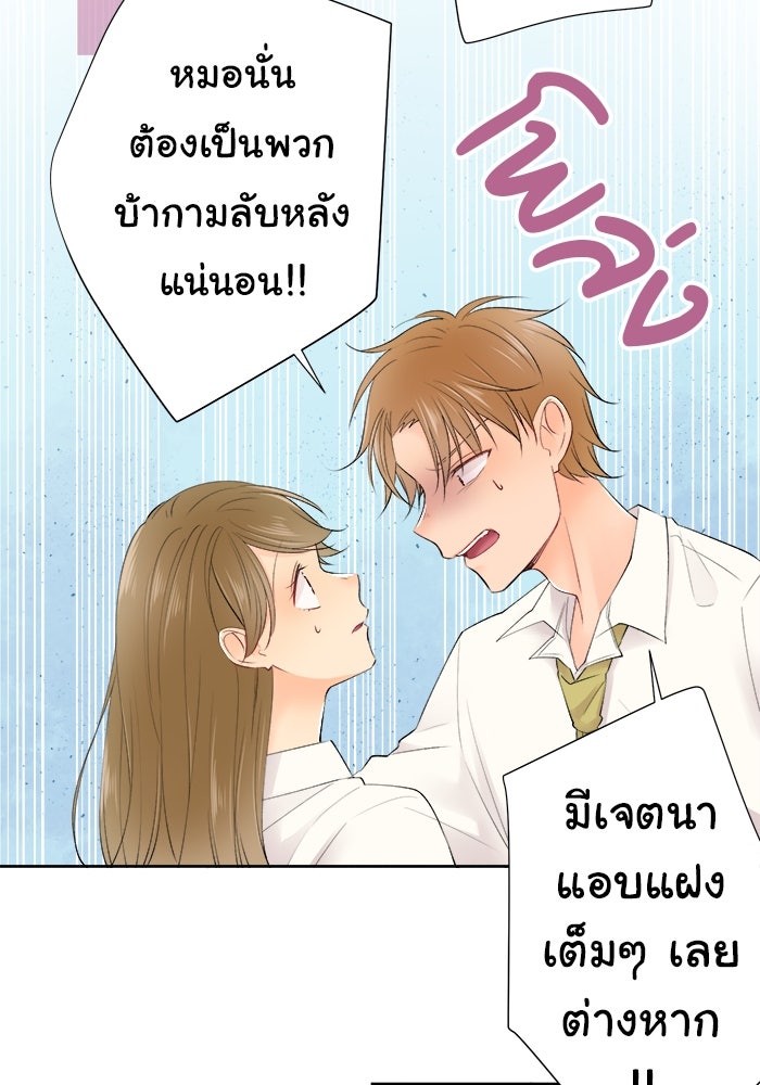 รักนี้ต้องทวงคืน - หน้า 16
