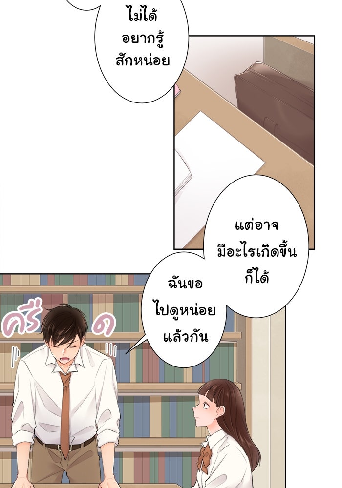 รักนี้ต้องทวงคืน - หน้า 5